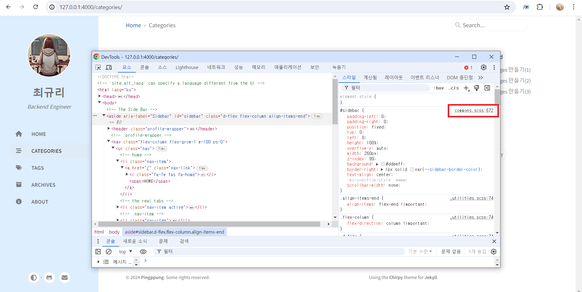 jekyll로 GitHub Pages 만들기(3) | 개발일지
